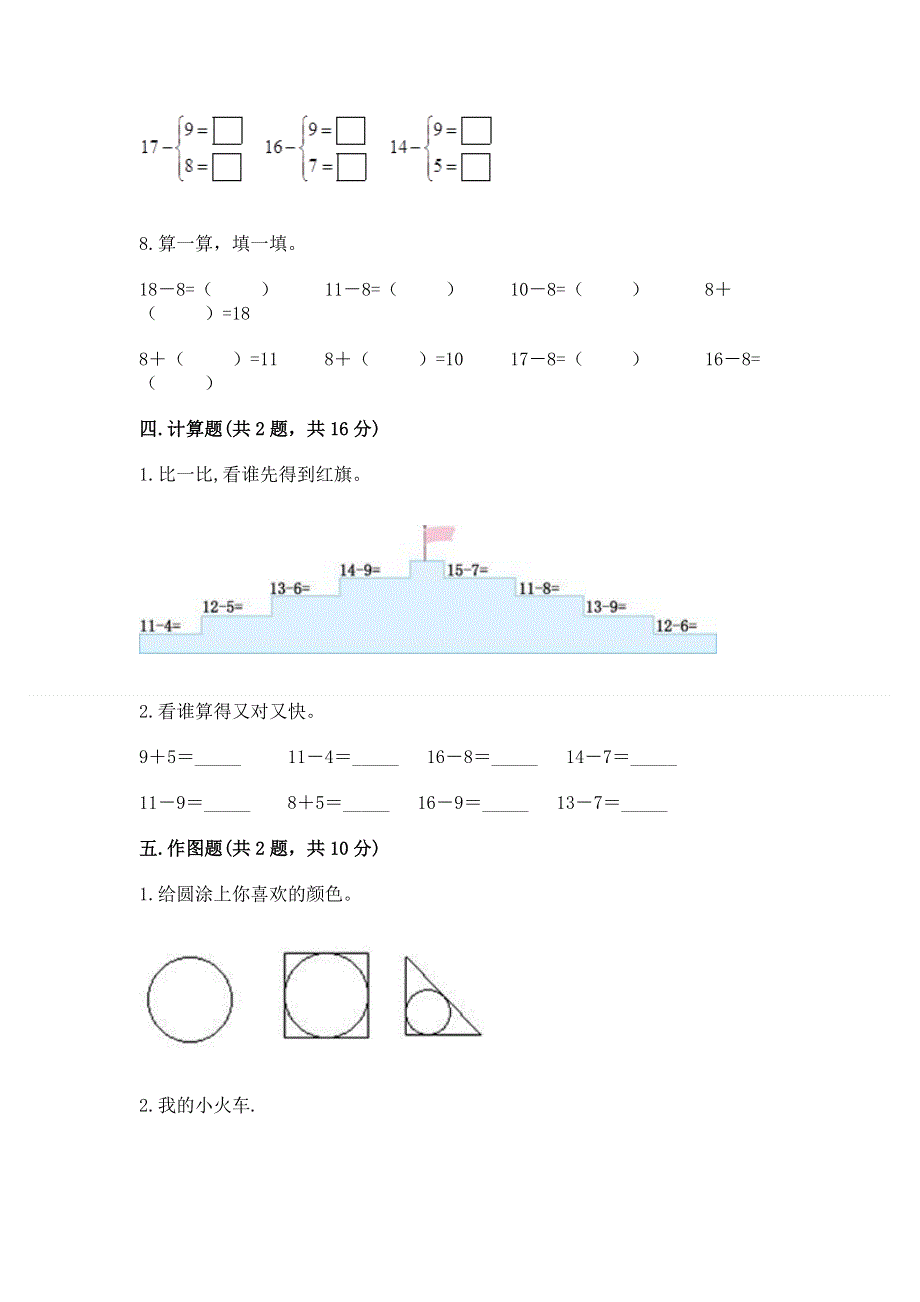 人教版小学一年级下册数学 期中测试卷（夺冠系列）word版.docx_第3页