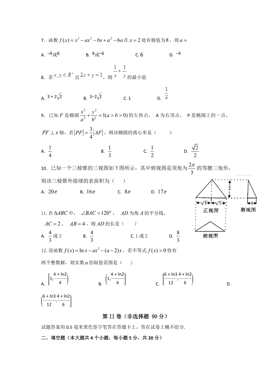 四川省棠湖中学2018届高三周练数学（文）试题（5-21） WORD版含答案.doc_第2页