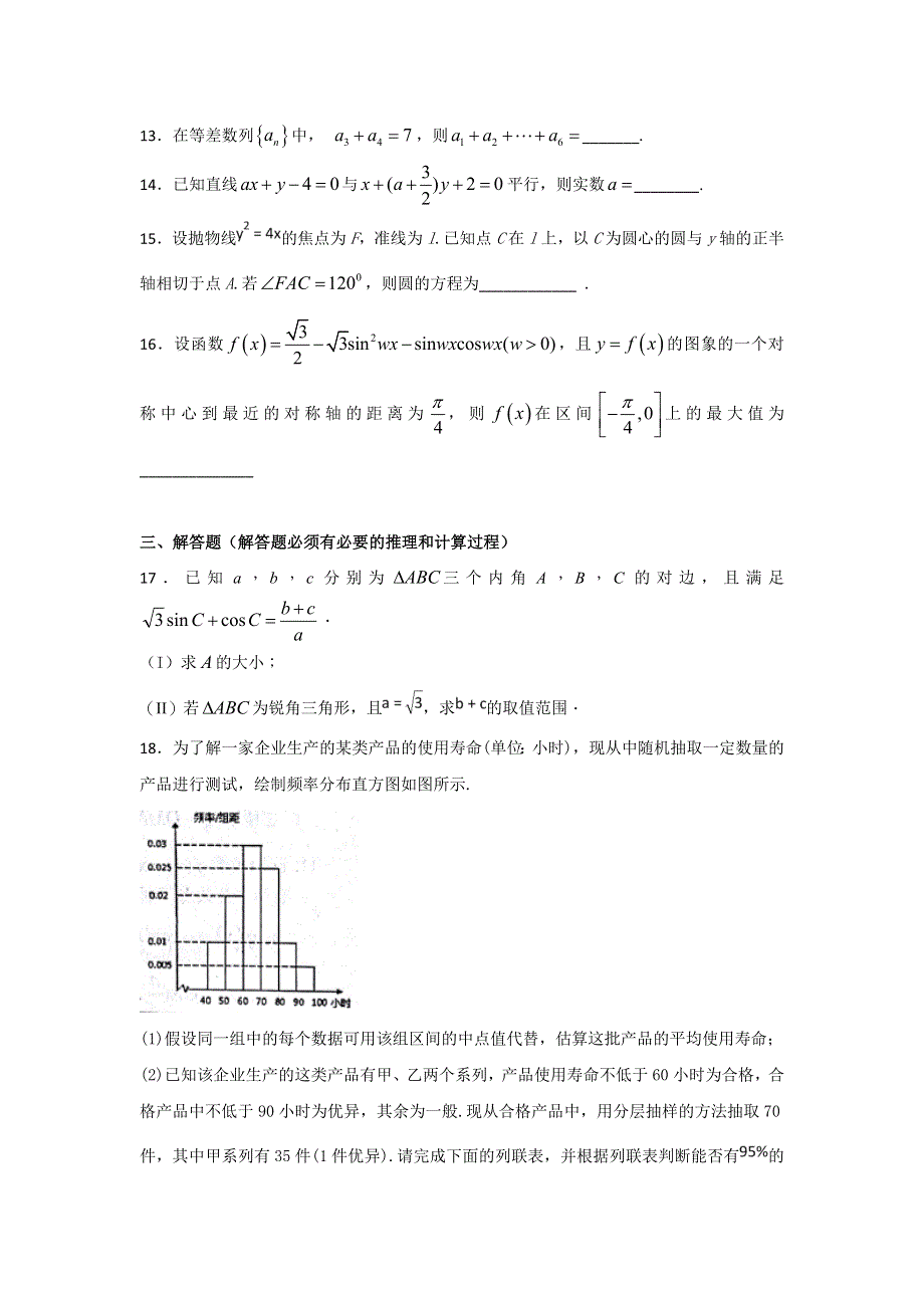 四川省棠湖中学2018届高三周练数学（文）试题（5-21） WORD版含答案.doc_第3页