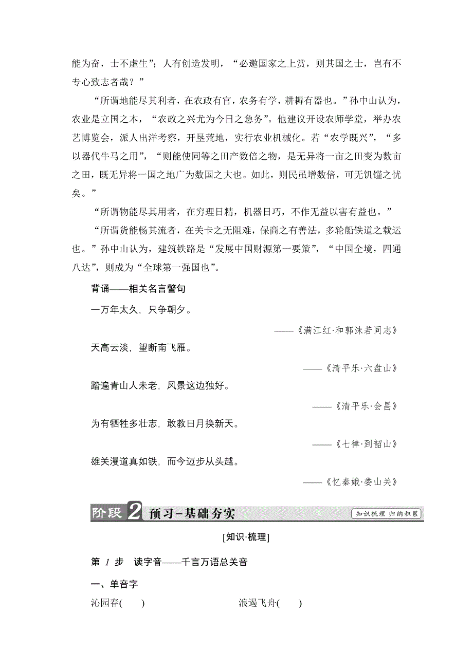 2016-2017学年高中语文粤教版必修2学案：第2单元 4 毛泽东词两首 WORD版含解析.doc_第2页