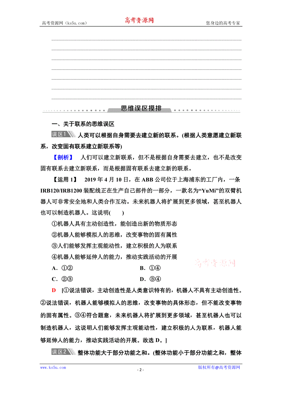 2020-2021学年政治人教版必修4教师用书：第3单元 单元综合提升 WORD版含解析.doc_第2页