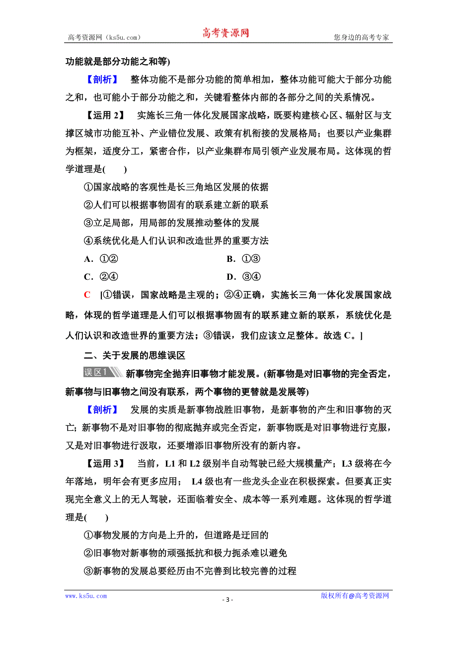 2020-2021学年政治人教版必修4教师用书：第3单元 单元综合提升 WORD版含解析.doc_第3页