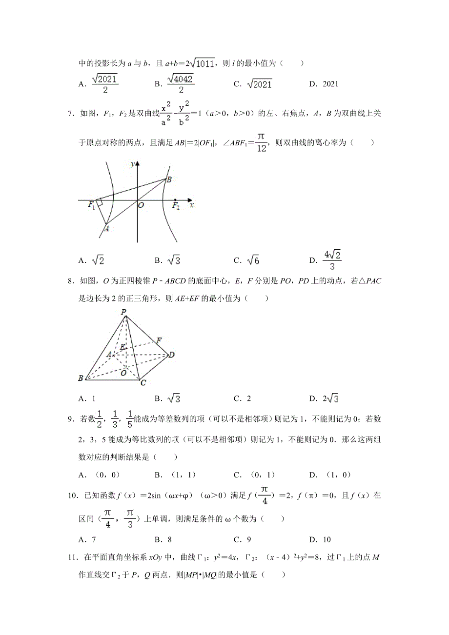 安徽省淮北市2021届高三高考二模数学（理科）试卷 WORD版含解析.doc_第2页