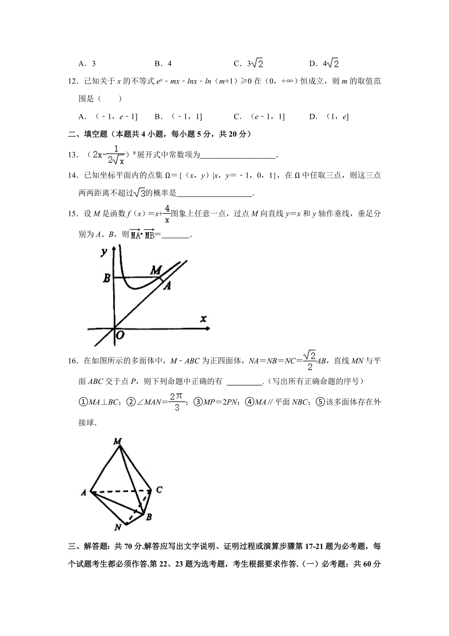 安徽省淮北市2021届高三高考二模数学（理科）试卷 WORD版含解析.doc_第3页