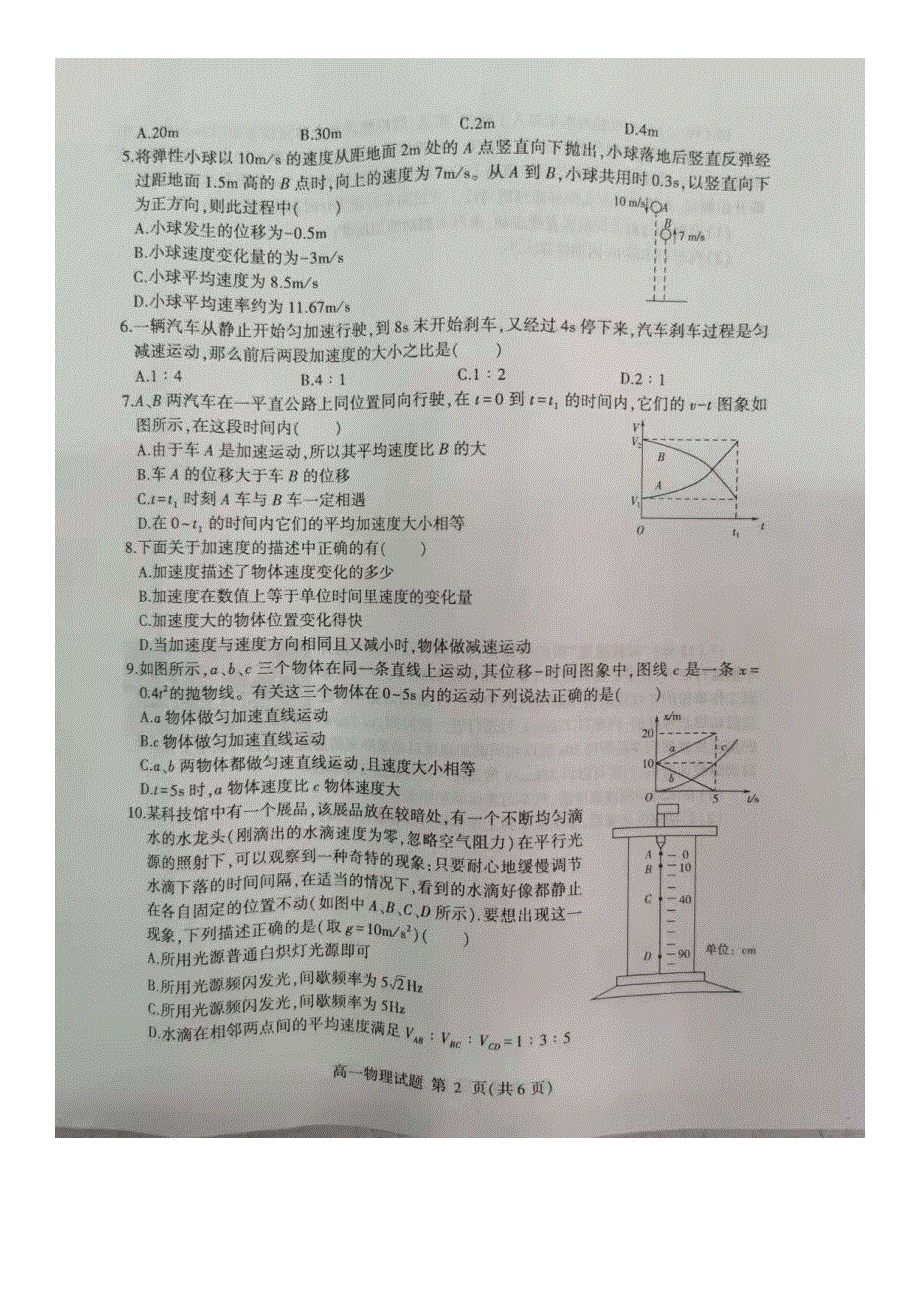 山东省平邑县2020-2021学年高一物理上学期期中试题（扫描版）.doc_第2页