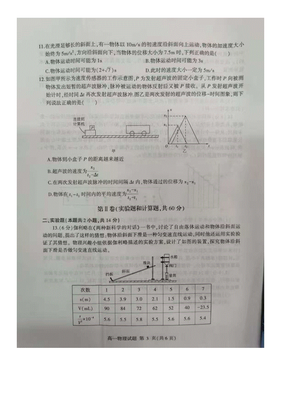 山东省平邑县2020-2021学年高一物理上学期期中试题（扫描版）.doc_第3页