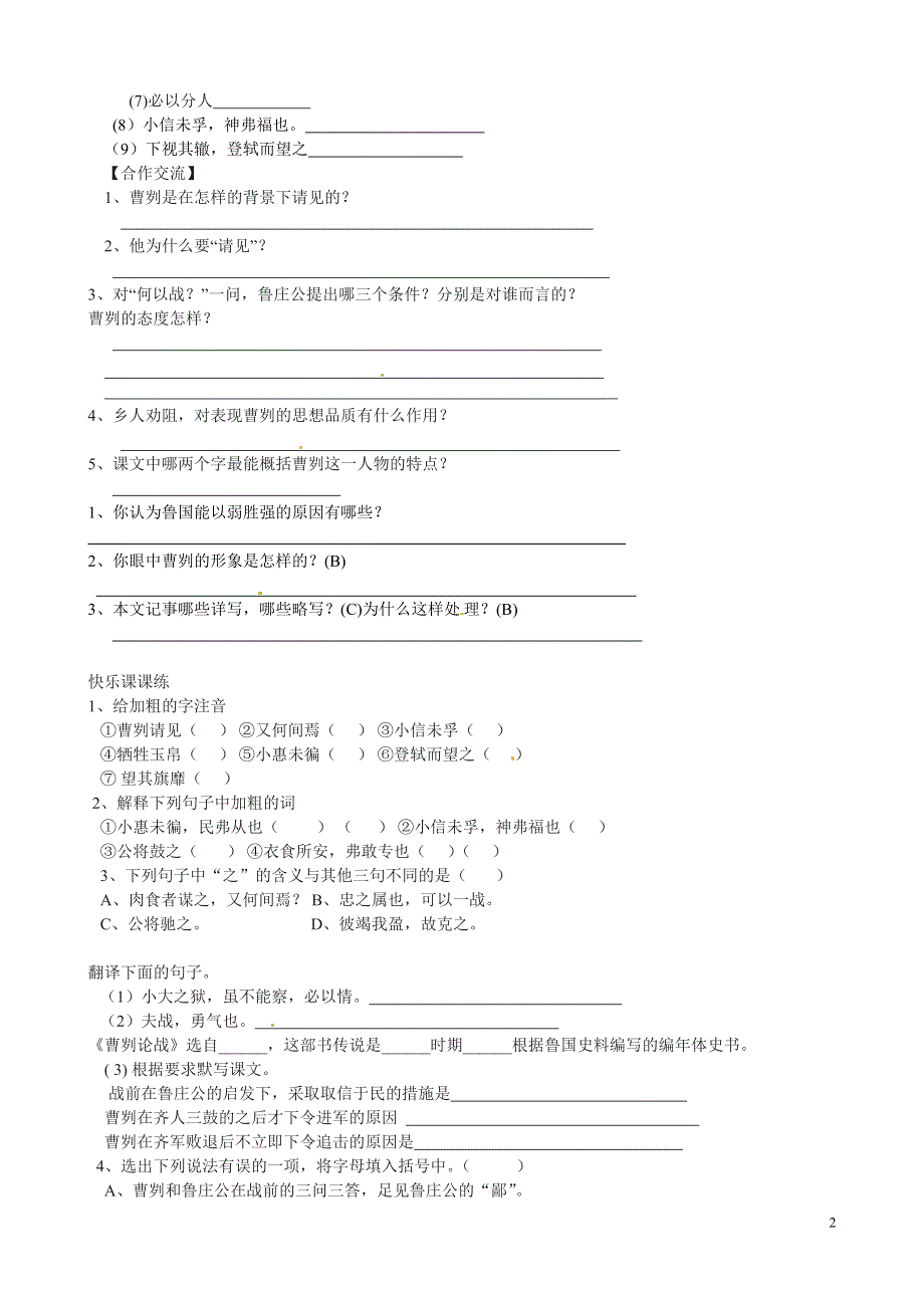 内蒙古乌拉特中旗一中九年级语文上册 庄子下学案（无答案） 新人教版.docx_第2页