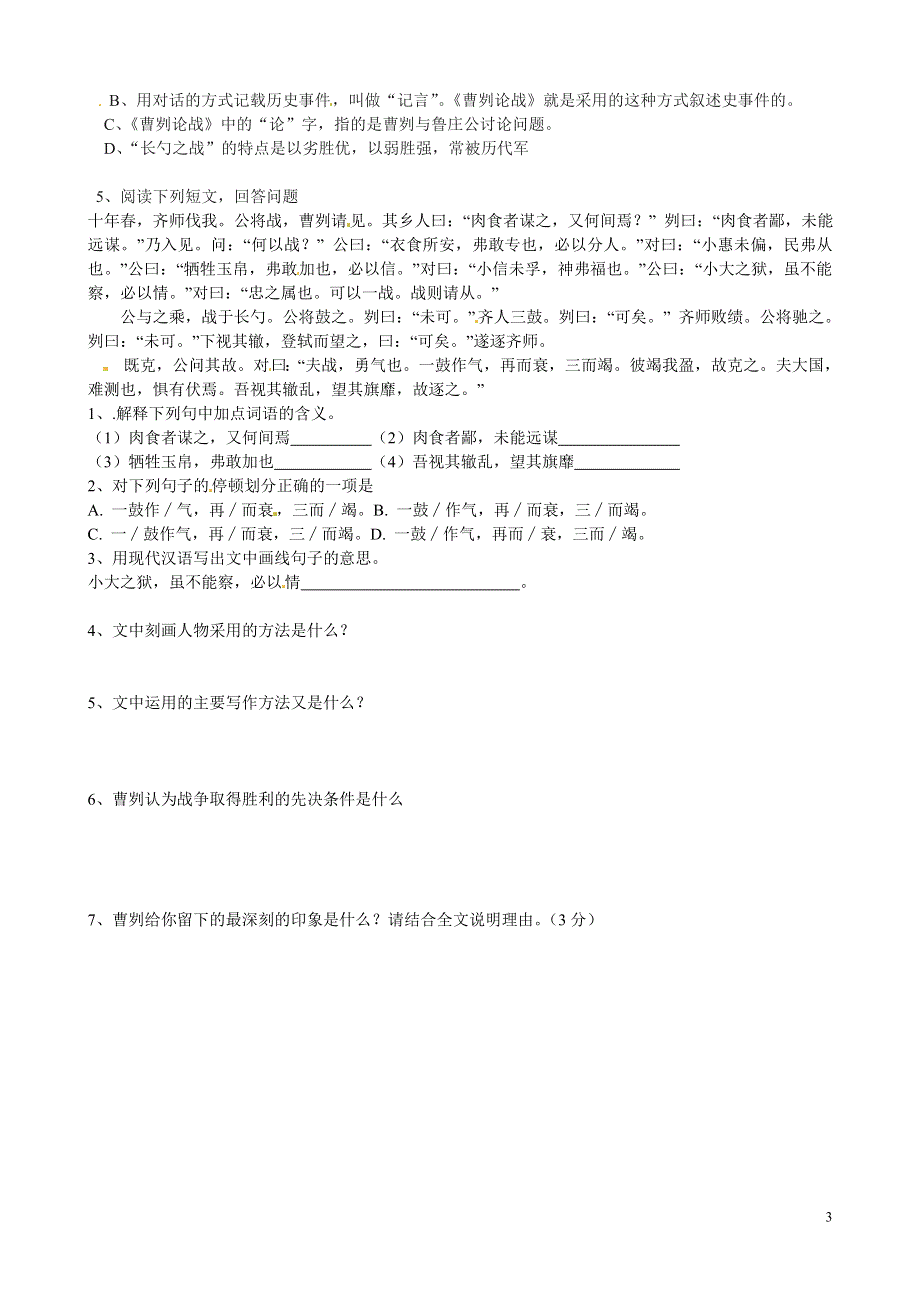 内蒙古乌拉特中旗一中九年级语文上册 庄子下学案（无答案） 新人教版.docx_第3页