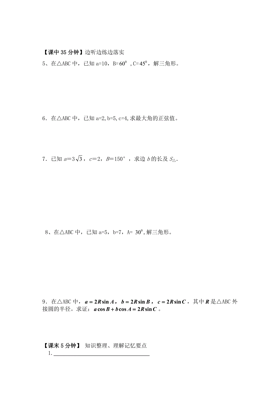 人教版高中数学必修五 1.1 正余弦定理（导学案2） .doc_第2页