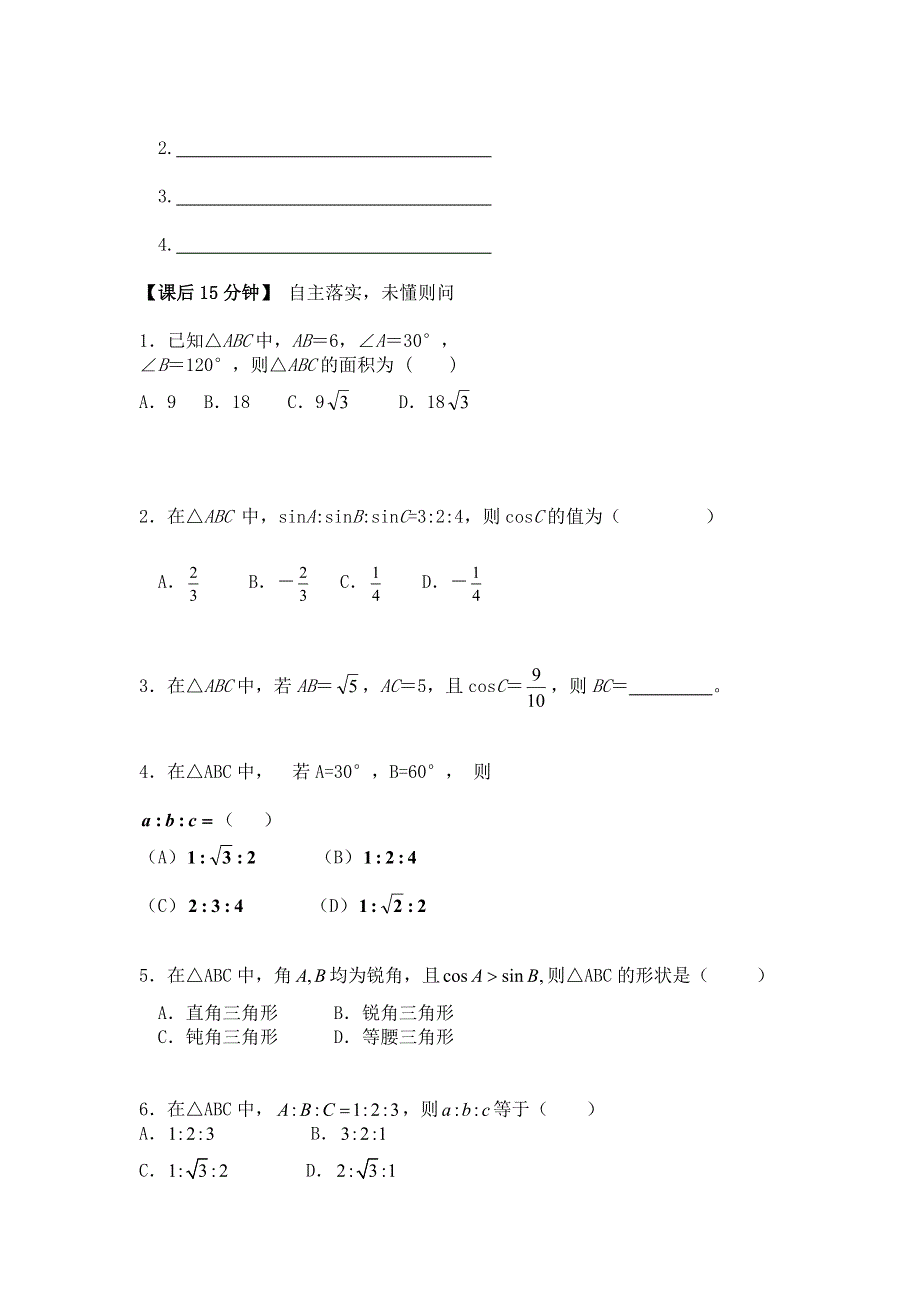 人教版高中数学必修五 1.1 正余弦定理（导学案2） .doc_第3页