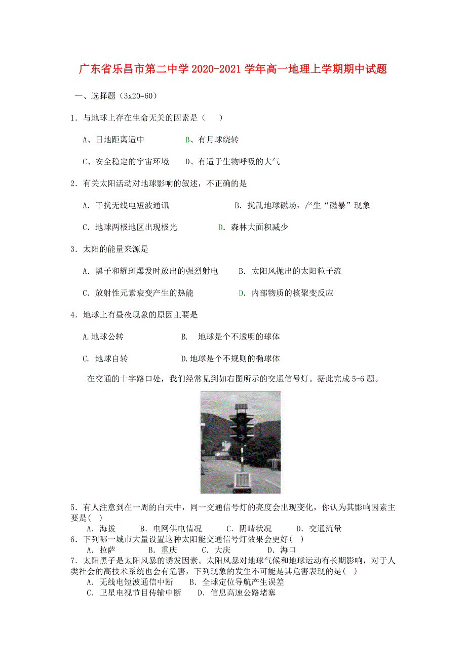 广东省乐昌市第二中学2020-2021学年高一地理上学期期中试题.doc_第1页