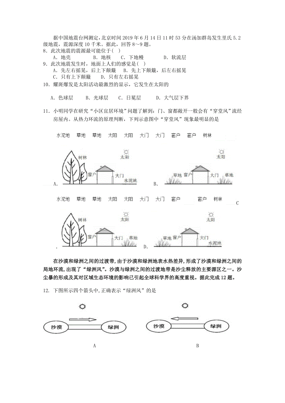 广东省乐昌市第二中学2020-2021学年高一地理上学期期中试题.doc_第2页