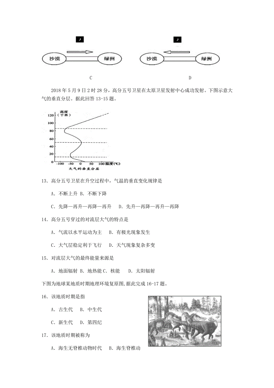 广东省乐昌市第二中学2020-2021学年高一地理上学期期中试题.doc_第3页