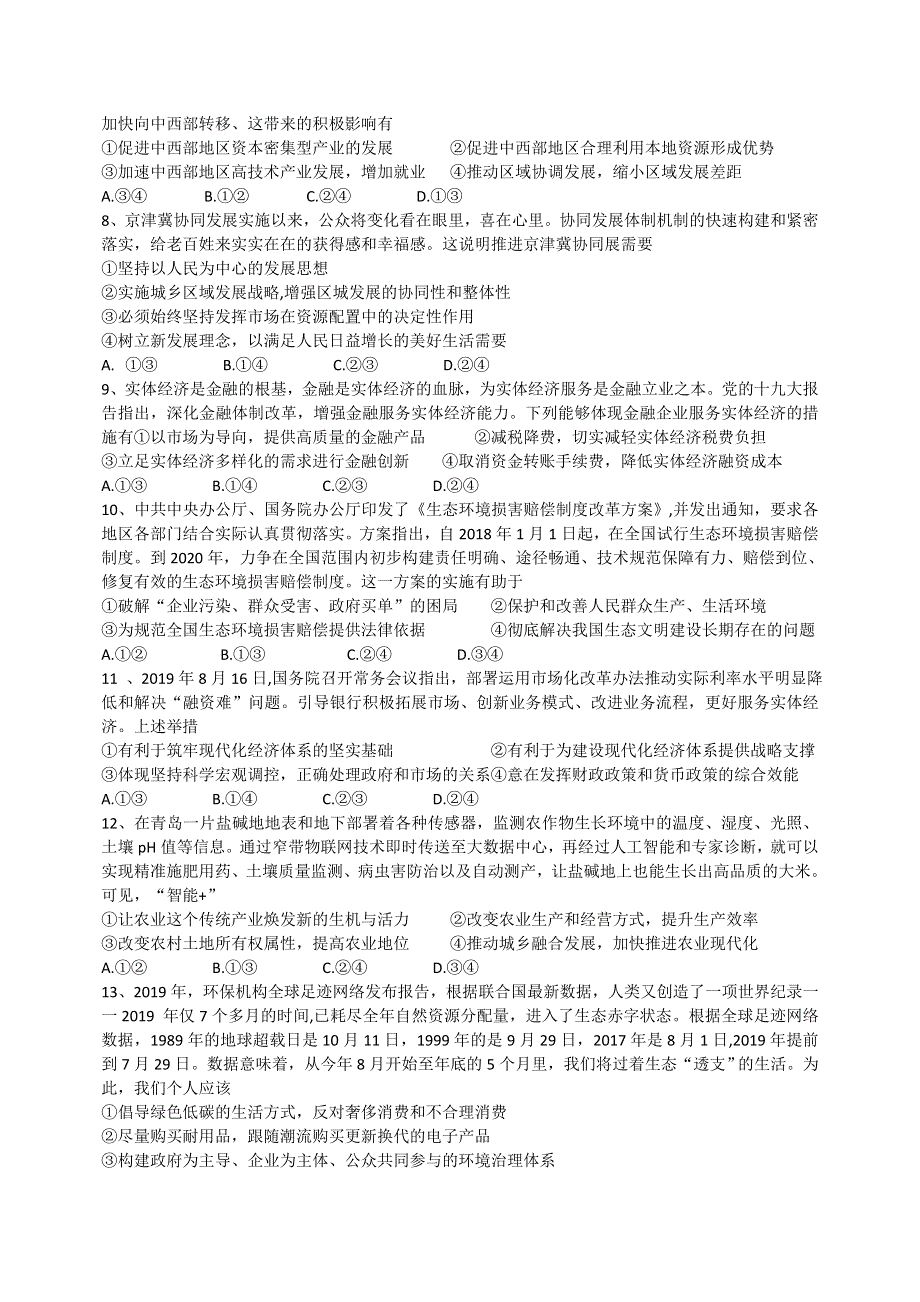 山东省平度第—中学2020-2021学年高一上学期期末模拟测试政治试题 WORD版含答案.doc_第2页