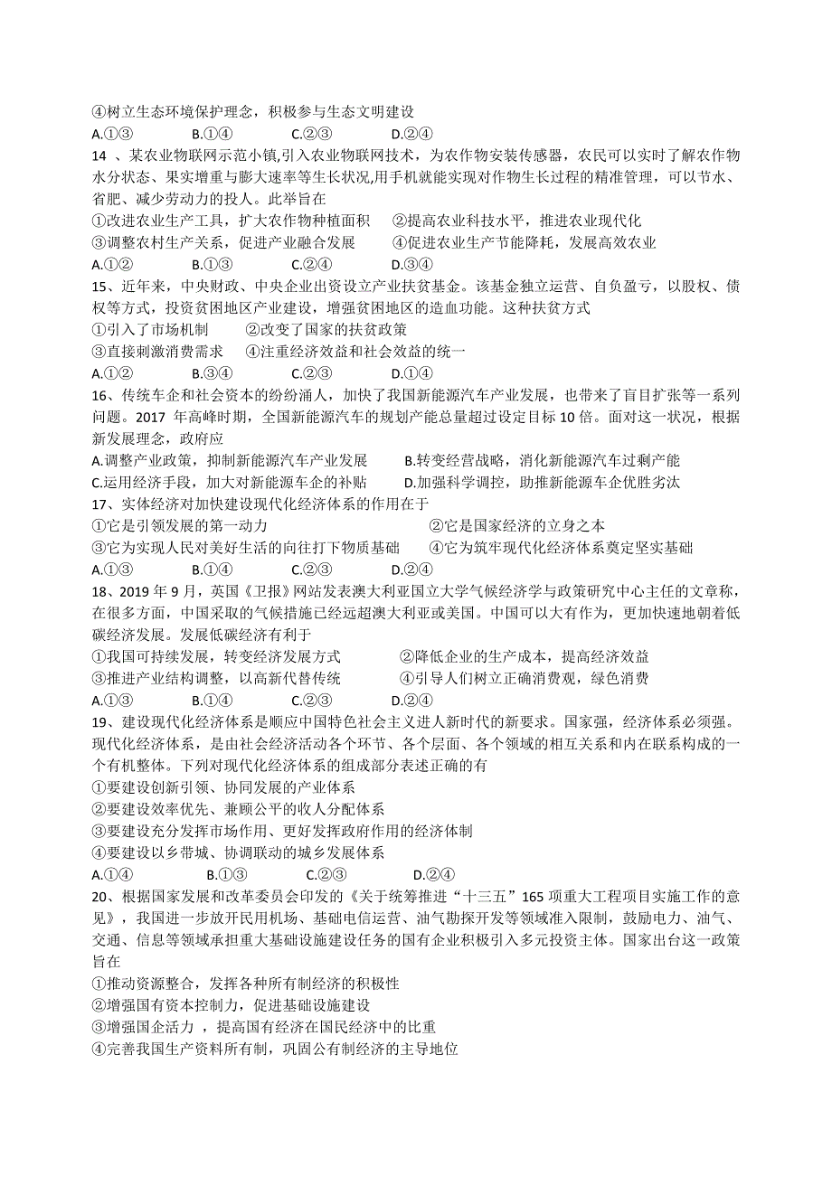 山东省平度第—中学2020-2021学年高一上学期期末模拟测试政治试题 WORD版含答案.doc_第3页