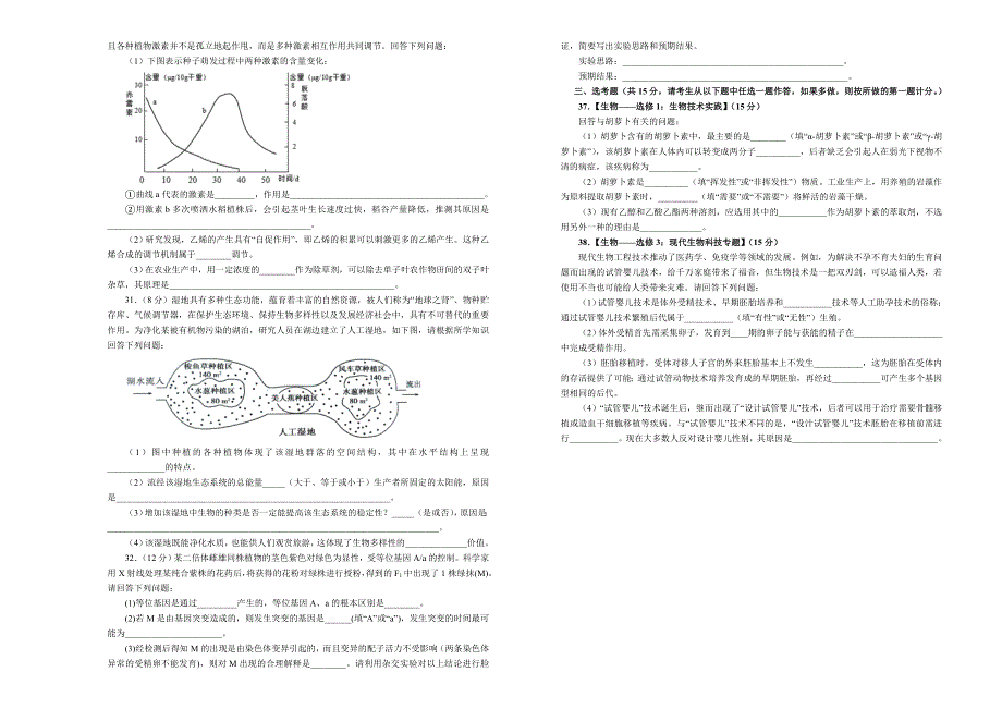 2020年高考考前45天大冲刺卷 理综生物部分十三 WORD版含解析.doc_第2页