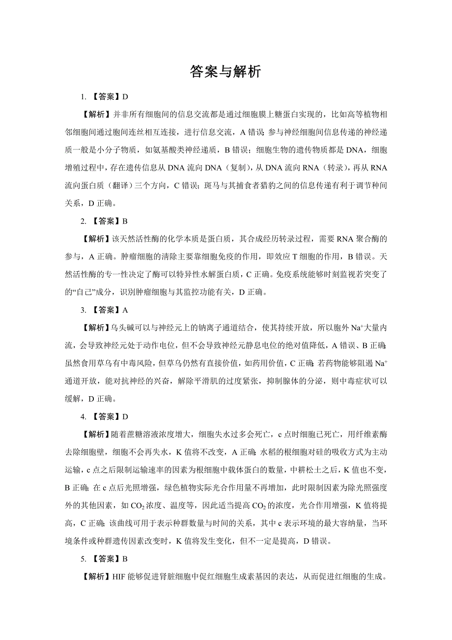 2020年高考考前45天大冲刺卷 理综生物部分十三 WORD版含解析.doc_第3页