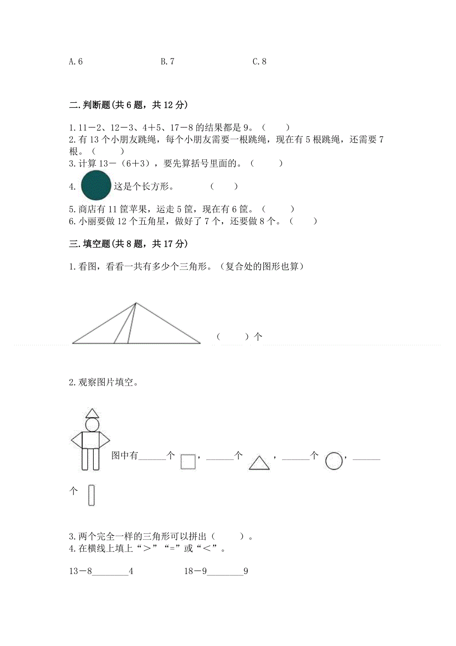 人教版小学一年级下册数学 期中测试卷（达标题）word版.docx_第2页