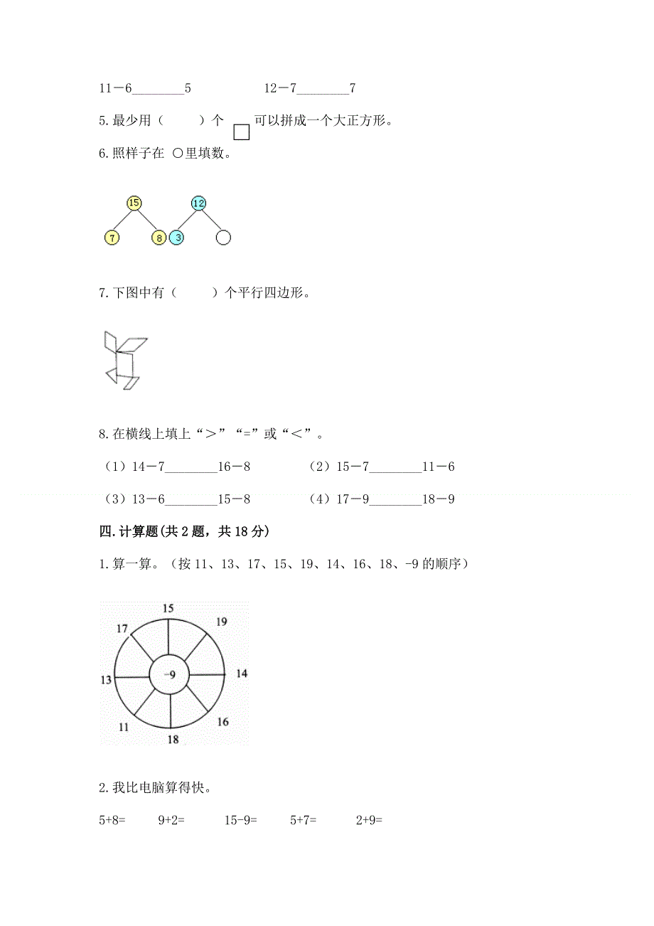 人教版小学一年级下册数学 期中测试卷（达标题）word版.docx_第3页