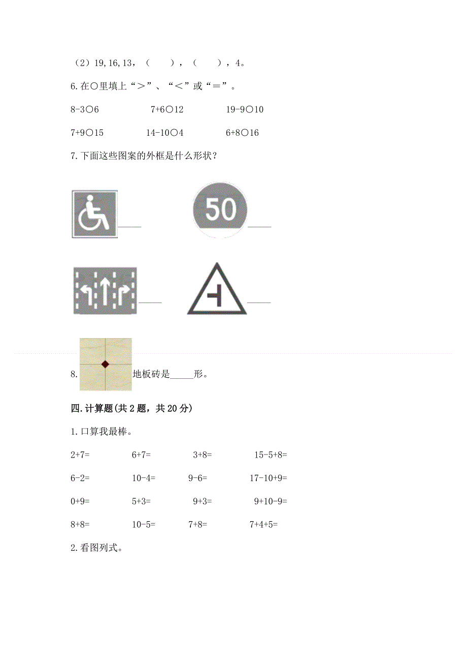 人教版小学一年级下册数学 期中测试卷（夺冠）.docx_第3页