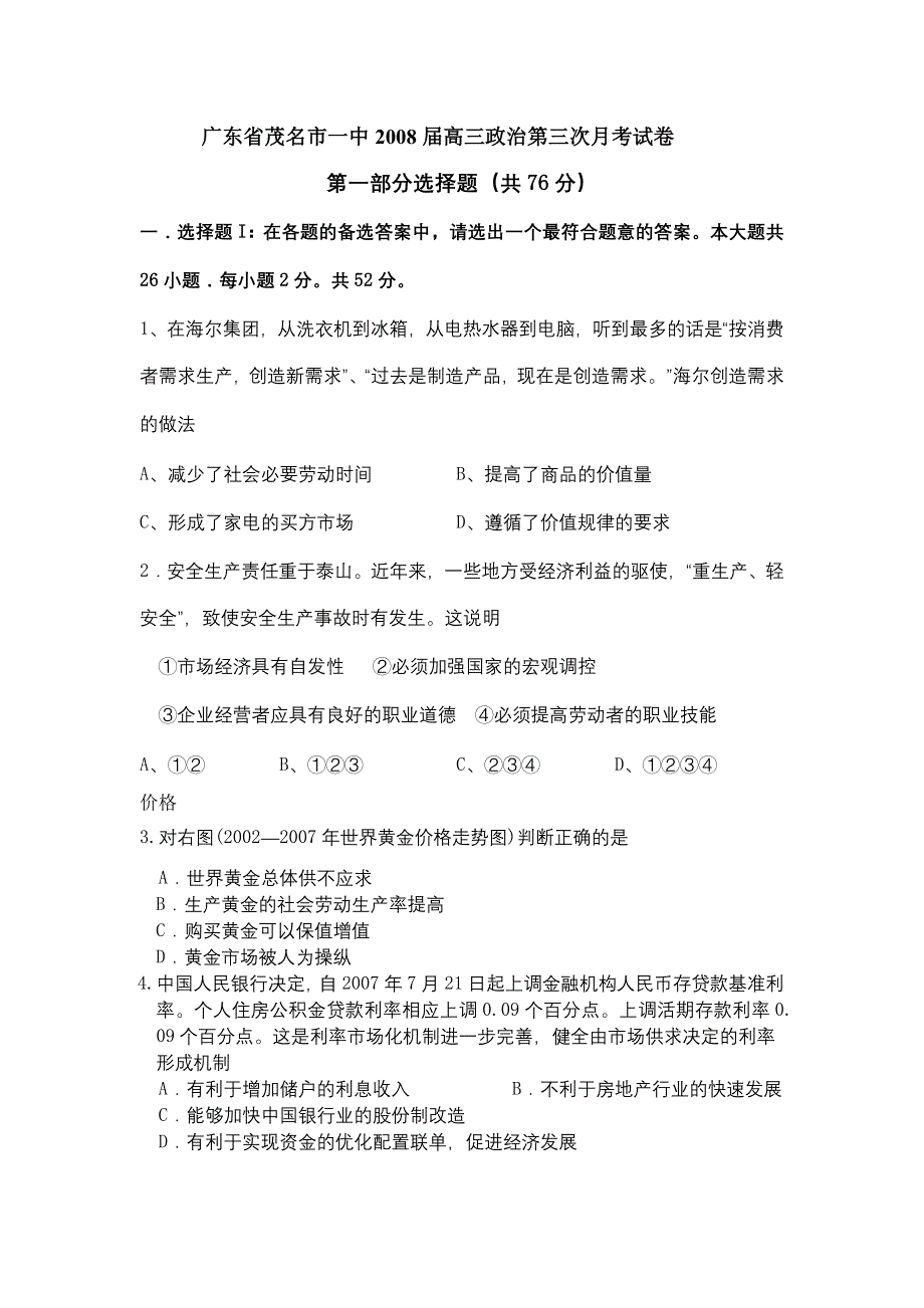 广东省乐昌市一中2008届高三政治第三次月考试卷（政治）.doc_第1页