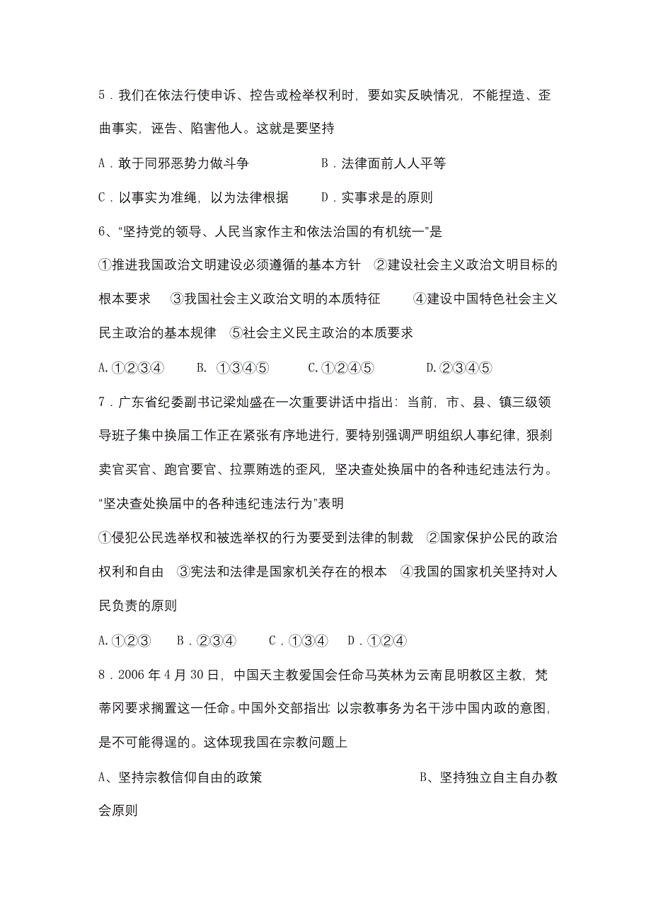 广东省乐昌市一中2008届高三政治第三次月考试卷（政治）.doc_第2页