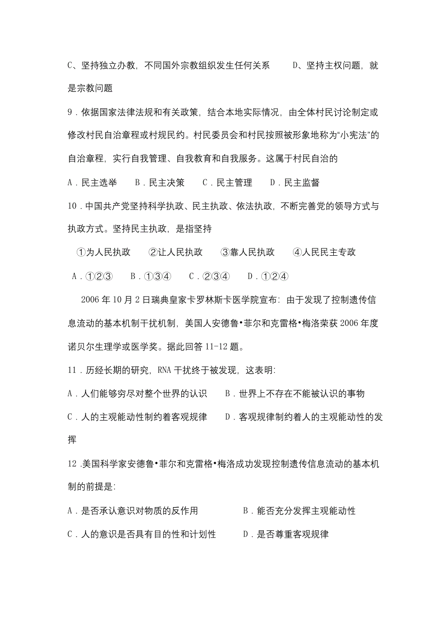 广东省乐昌市一中2008届高三政治第三次月考试卷（政治）.doc_第3页