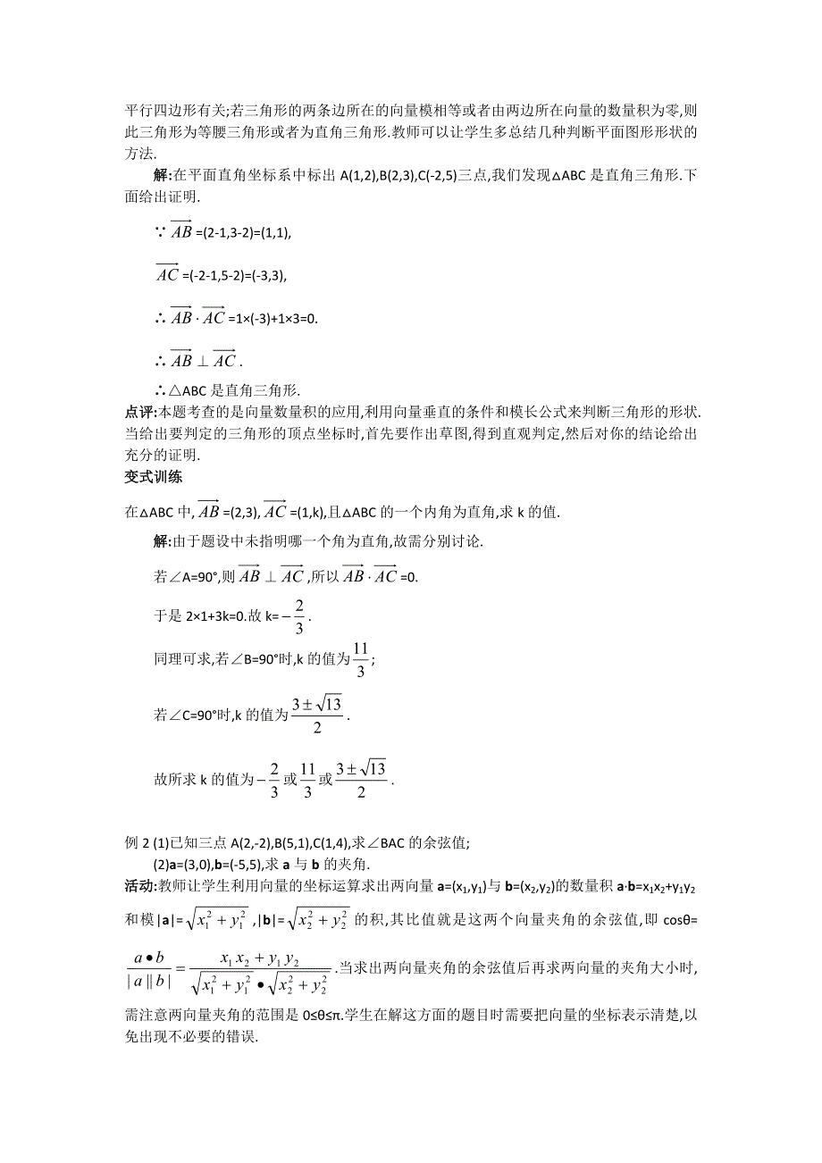 人教版高中数学必修四 2-4-2 平面向量数量积的坐标表示、模、夹角《教案》 .doc_第3页