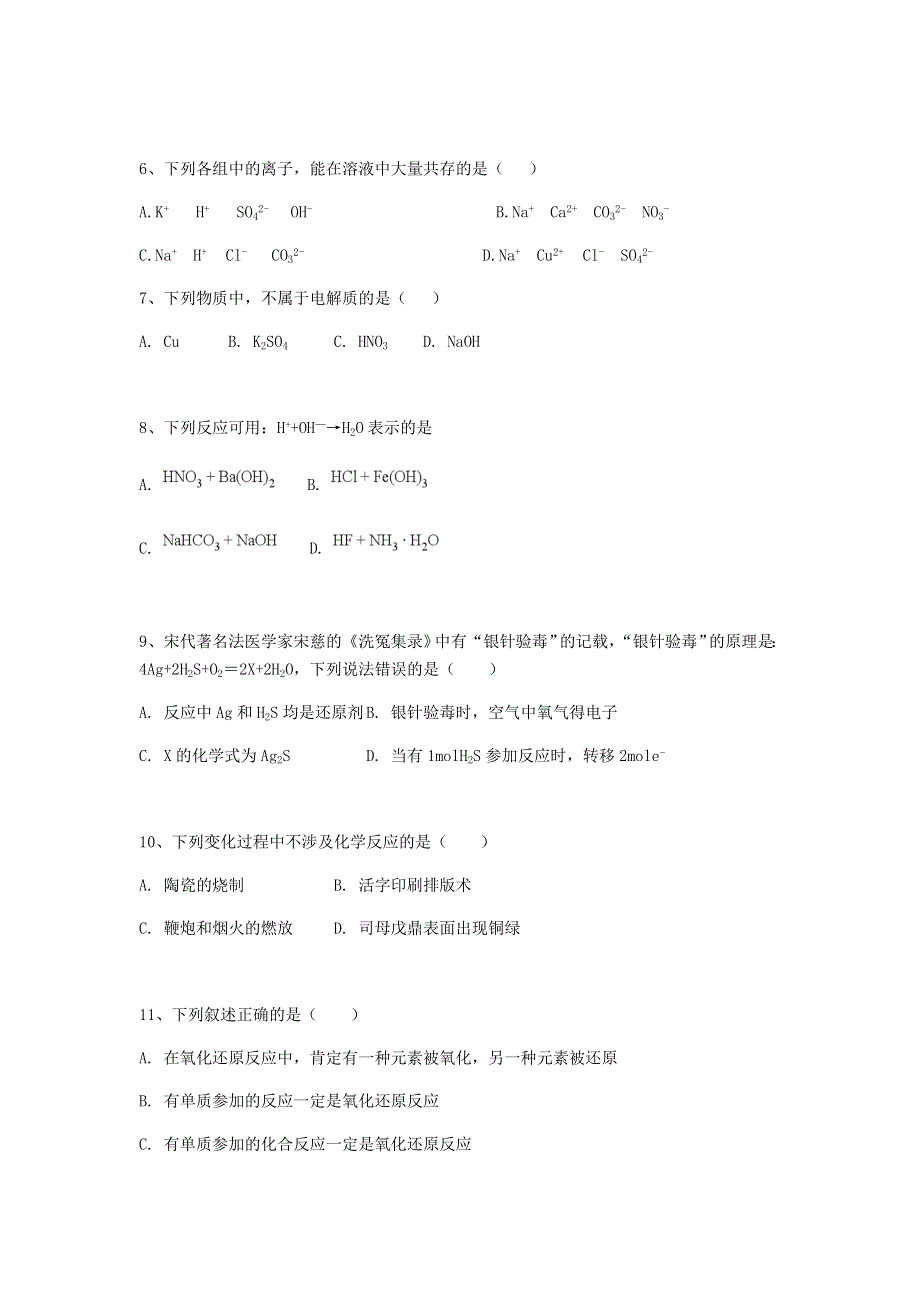 广东省乐昌市第二中学2020-2021学年高一化学上学期期中试题.doc_第2页