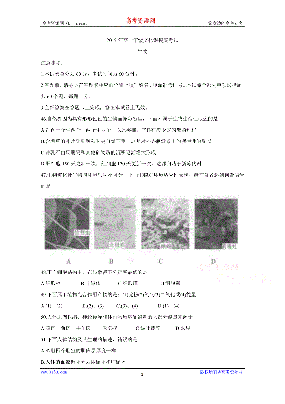 《发布》河北省张家口市2019-2020学年高一上学期文化课摸底考试 生物 WORD版含答案BYCHUN.doc_第1页