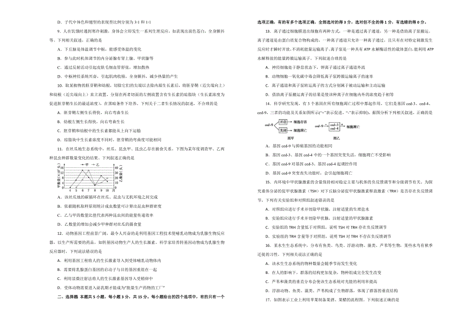 2020年高考考前45天大冲刺卷 理综生物部分十四 WORD版含解析.doc_第2页
