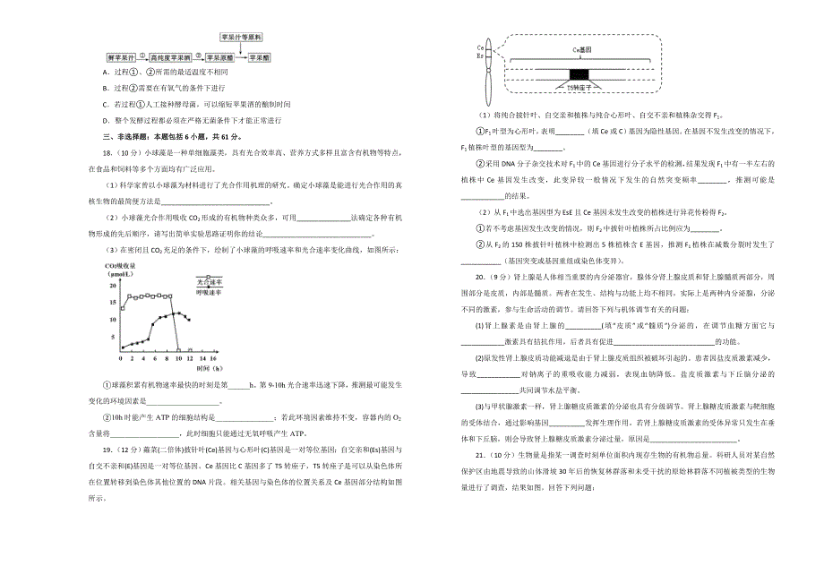 2020年高考考前45天大冲刺卷 理综生物部分十四 WORD版含解析.doc_第3页