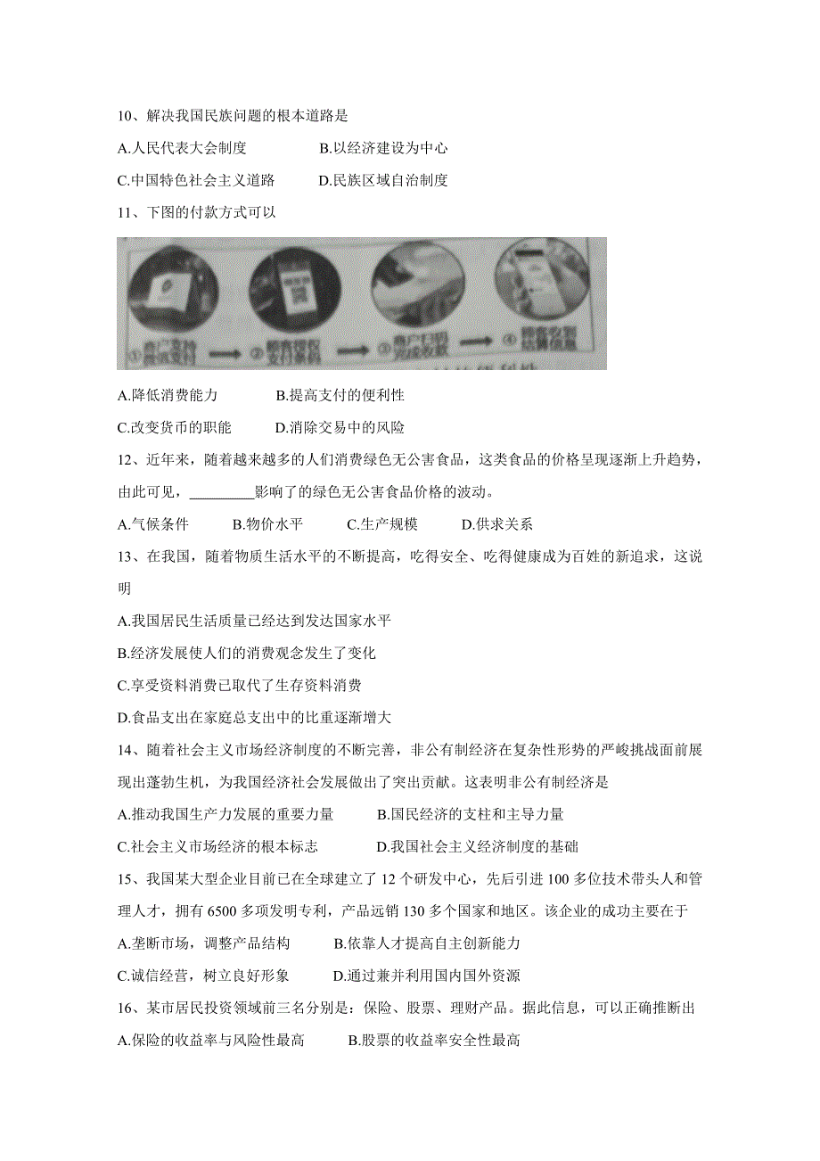 《发布》河北省张家口市2019-2020学年高二上学期10月水平测试合格性考试 政治 WORD版含答案BYCHUN.doc_第2页