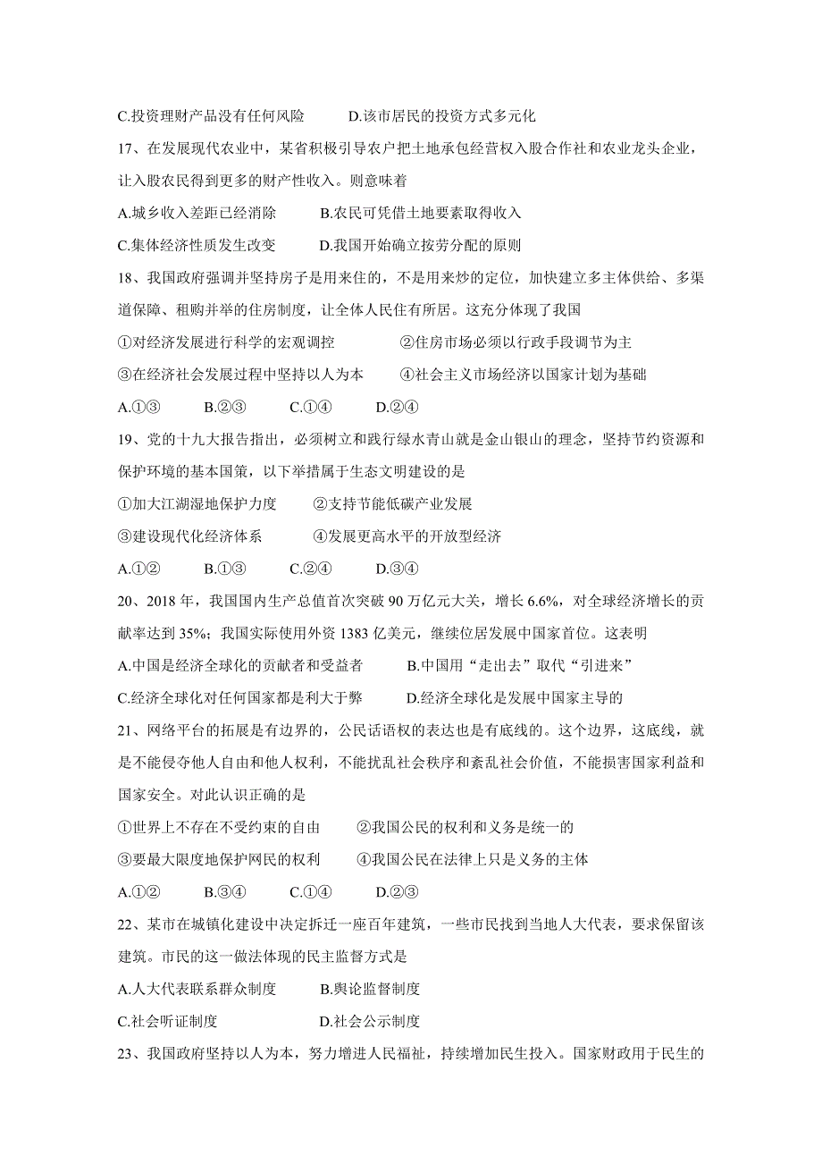 《发布》河北省张家口市2019-2020学年高二上学期10月水平测试合格性考试 政治 WORD版含答案BYCHUN.doc_第3页