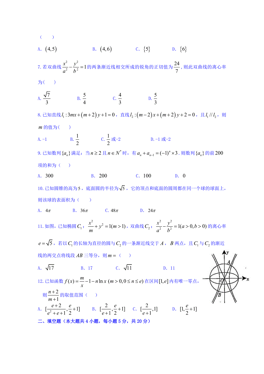 四川省棠湖中学2018届高三周练数学（理）试题 WORD版含答案.doc_第2页