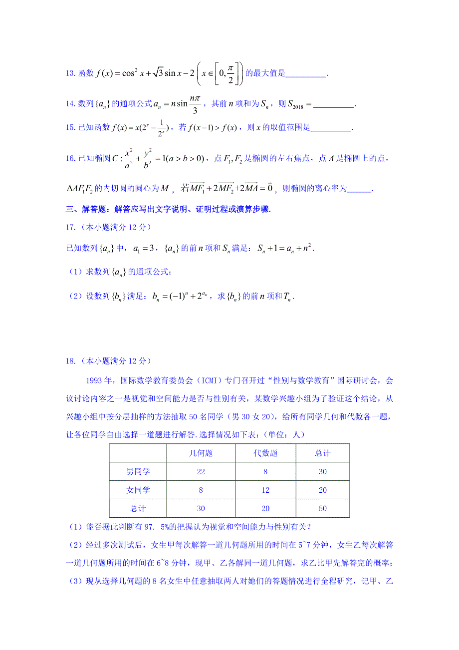 四川省棠湖中学2018届高三周练数学（理）试题 WORD版含答案.doc_第3页