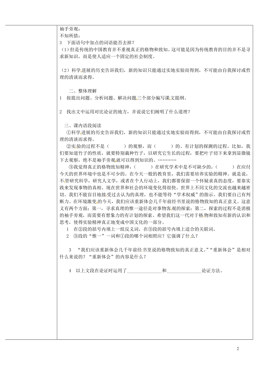 内蒙古乌拉特中旗一中九年级语文上册 应有格物致知精神学案（无答案） 新人教版.docx_第2页