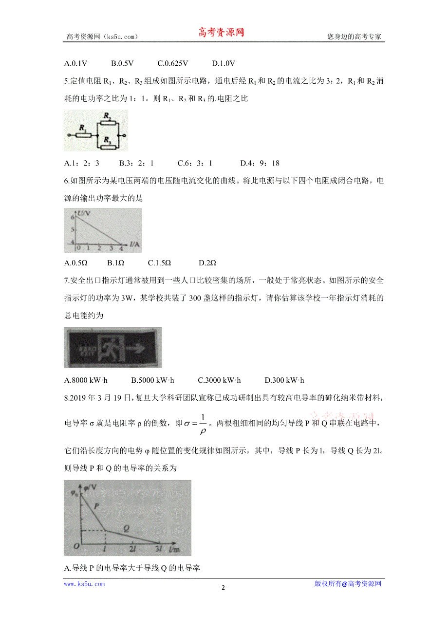 《发布》河北省张家口市2019-2020学年高二上学期10月阶段测试 物理 WORD版含答案BYCHUN.doc_第2页