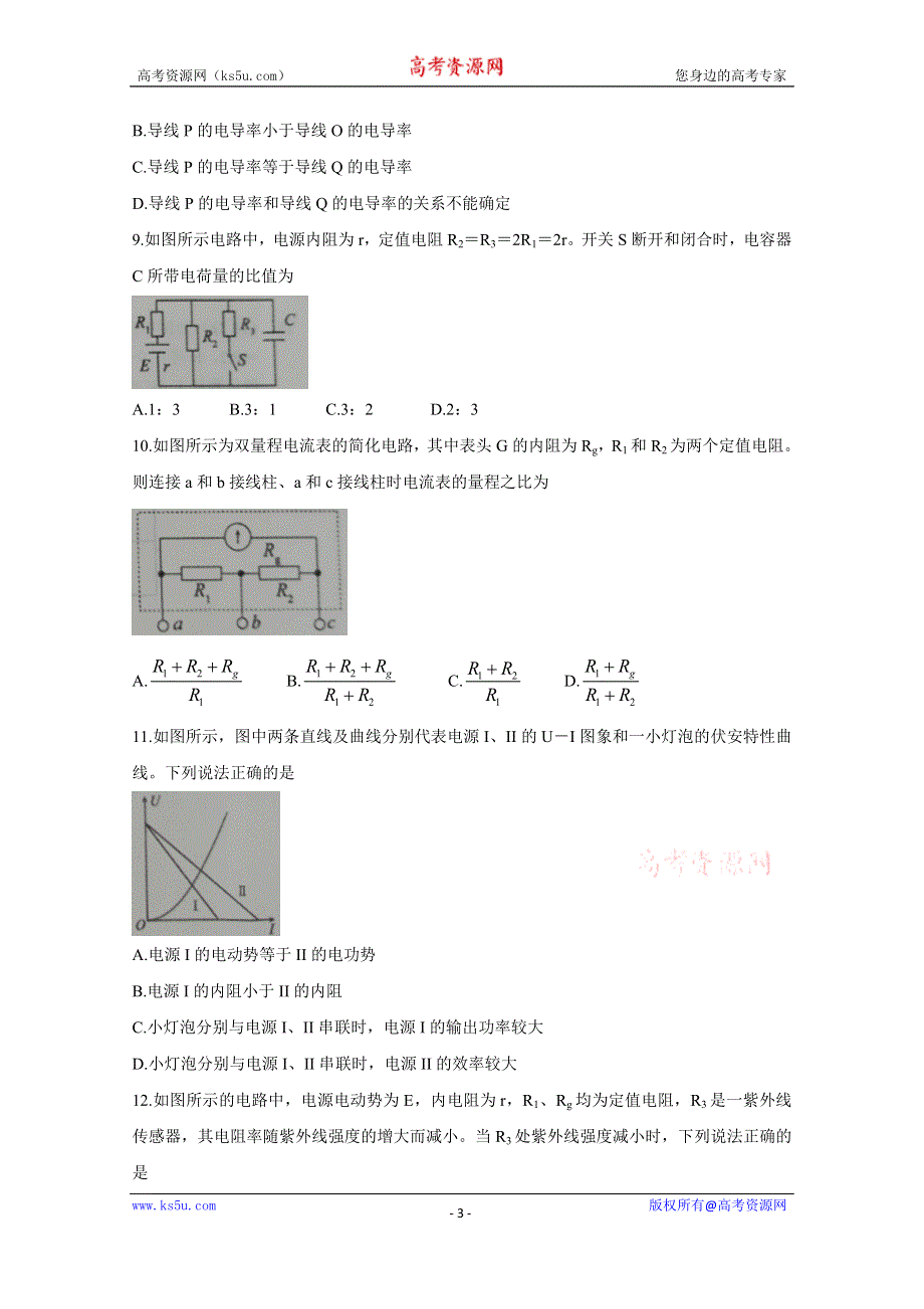 《发布》河北省张家口市2019-2020学年高二上学期10月阶段测试 物理 WORD版含答案BYCHUN.doc_第3页