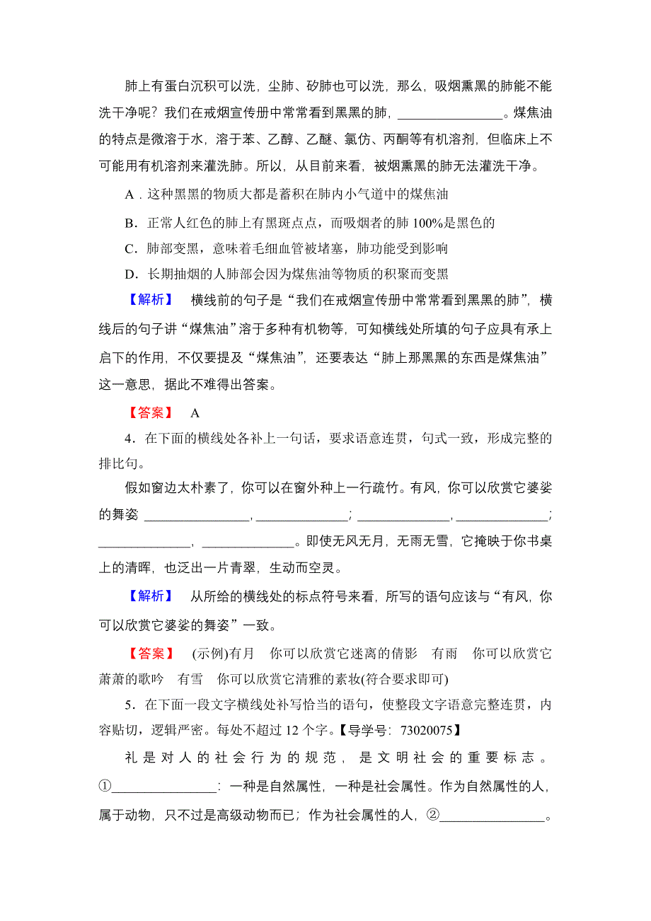 2016-2017学年高中语文粤教版必修2学业分层测评9 议论散文两篇 WORD版含解析.doc_第2页