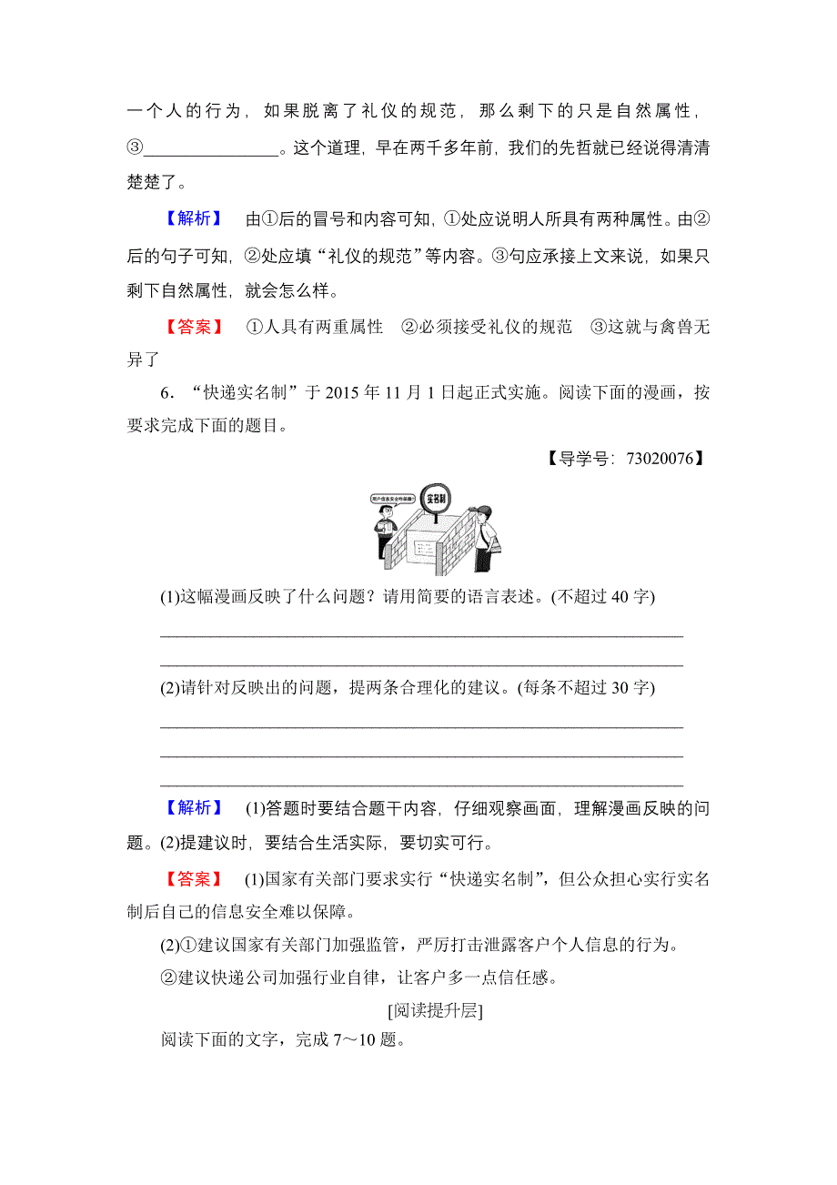 2016-2017学年高中语文粤教版必修2学业分层测评9 议论散文两篇 WORD版含解析.doc_第3页