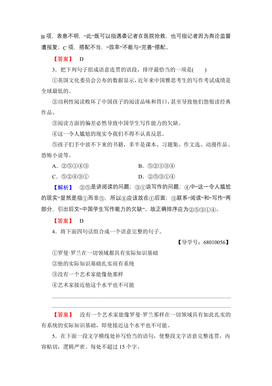 2016-2017学年高中语文粤教版必修1学业分层测评6罗曼罗兰（节选） WORD版含解析.doc_第2页