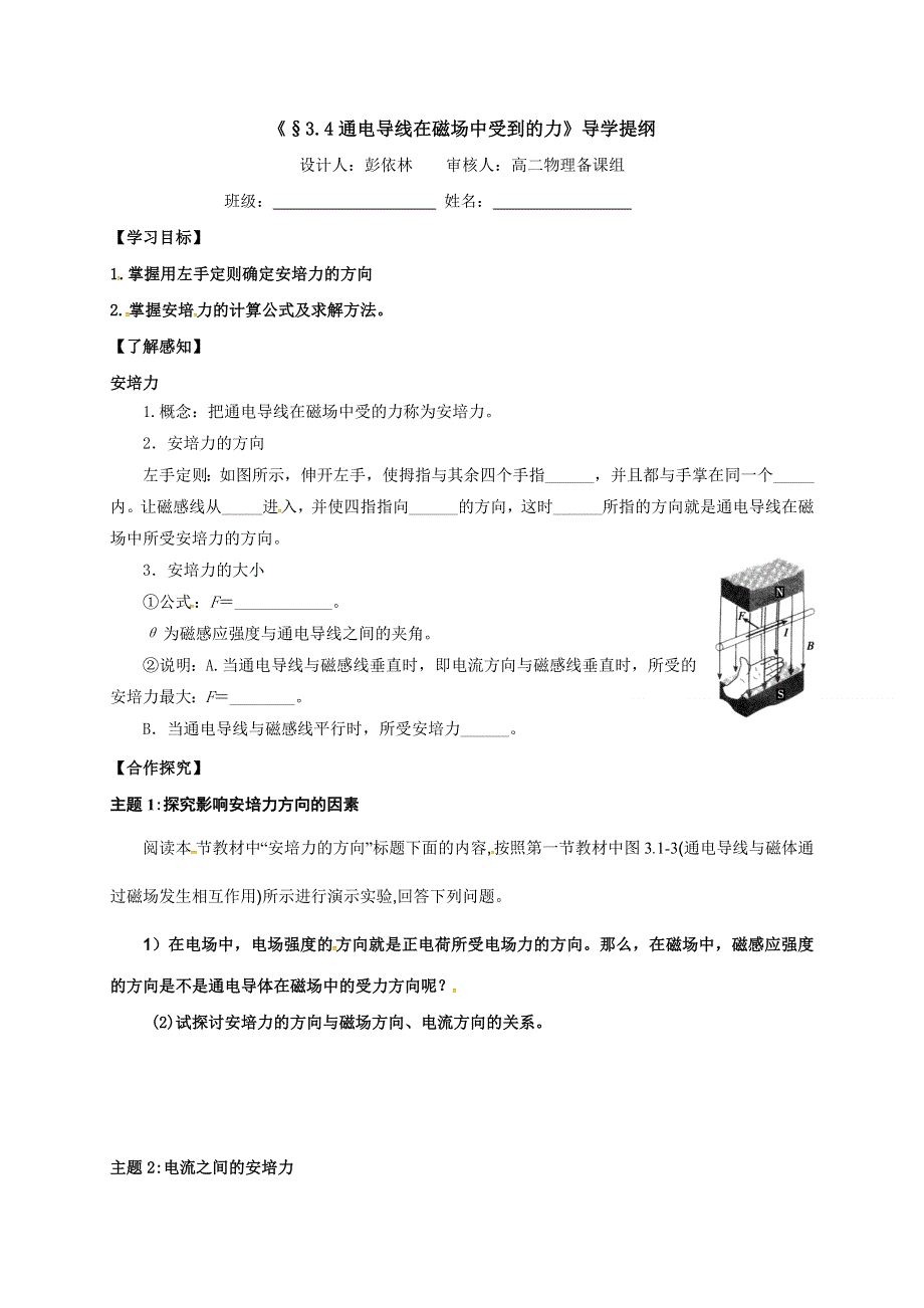 江西省吉安县第三中学人教版高中物理选修3-1：第三章 3-4通电导线在磁场中受到的力 学案1 .doc_第1页