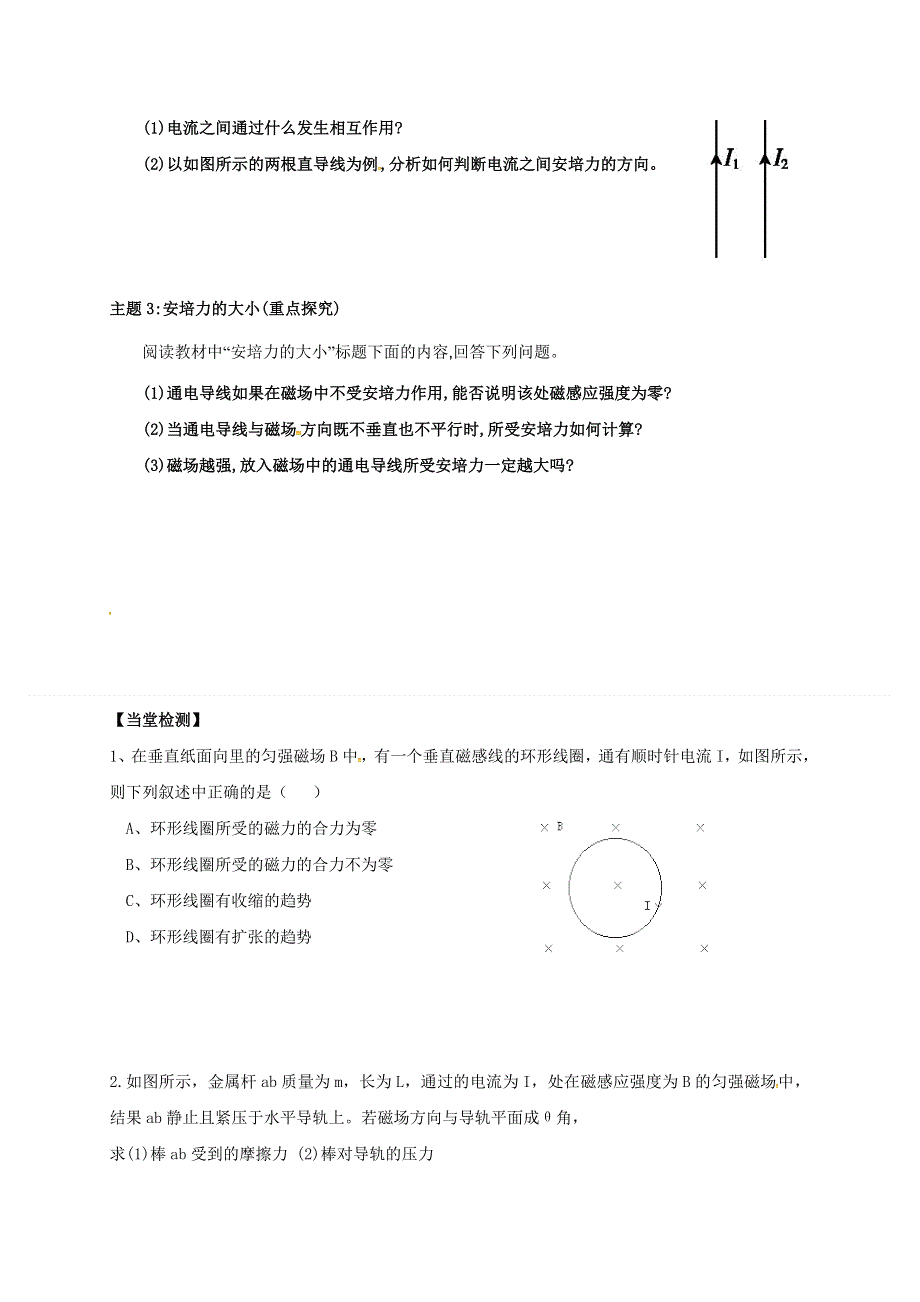 江西省吉安县第三中学人教版高中物理选修3-1：第三章 3-4通电导线在磁场中受到的力 学案1 .doc_第2页