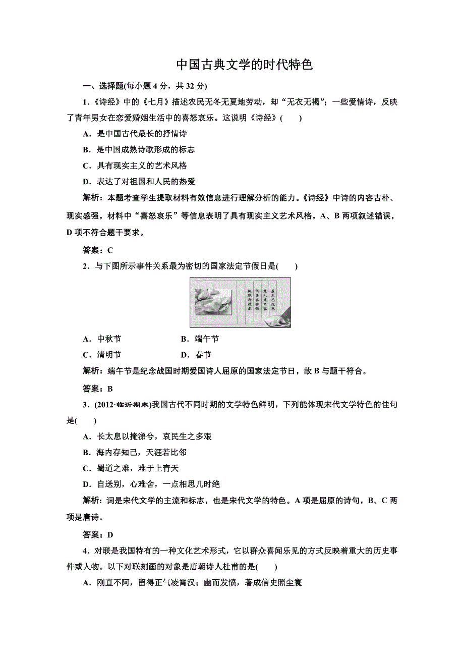 2013年高二历史课堂练习：2.doc_第1页