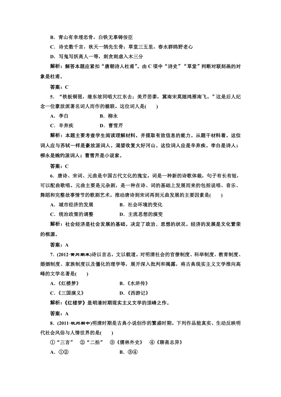 2013年高二历史课堂练习：2.doc_第2页