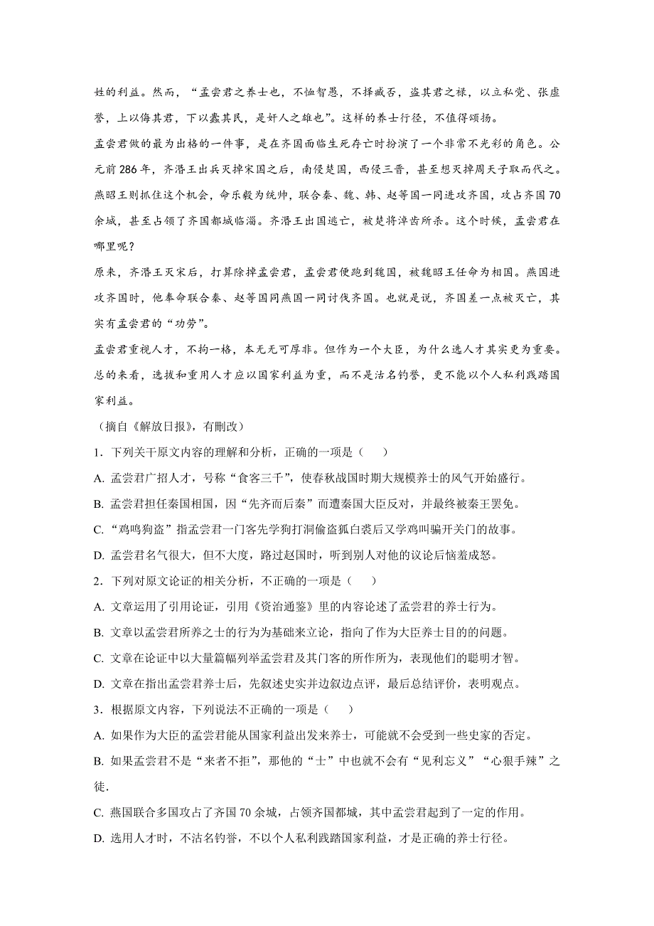 四川省棠湖中学2018届高三周练语文试题（6-2） WORD版含答案.doc_第2页