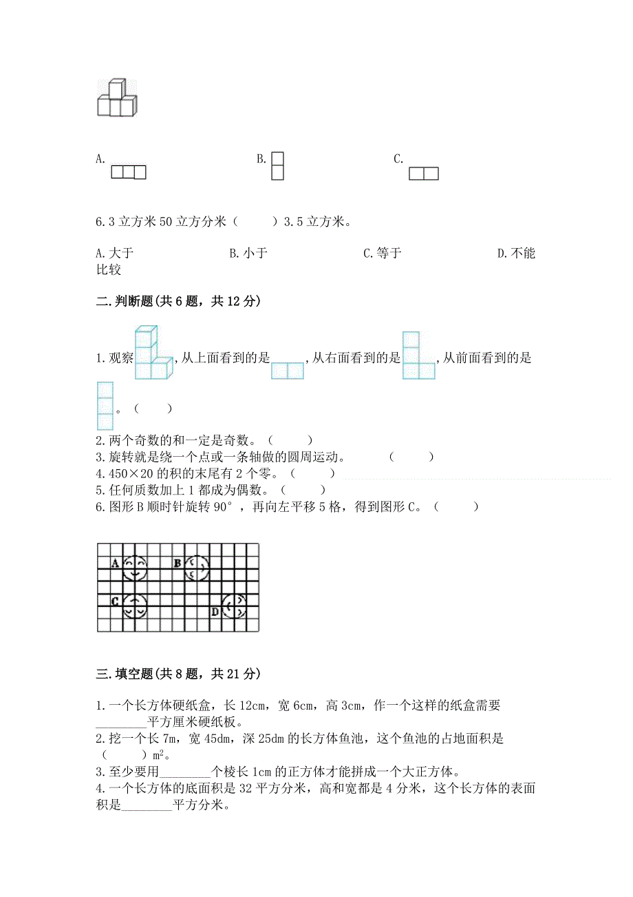 人教版五年级下册数学期末测试卷带答案（轻巧夺冠）.docx_第2页