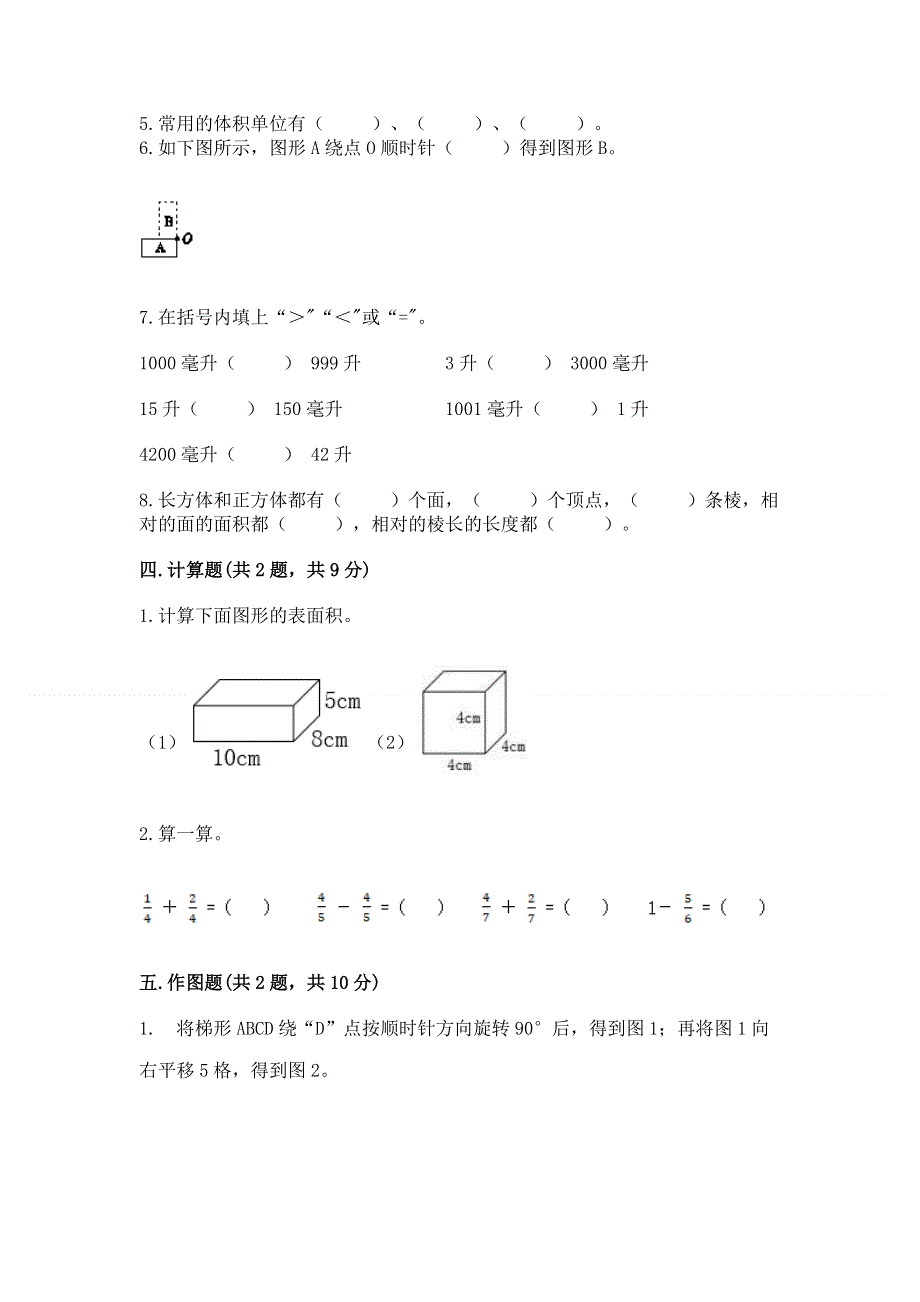 人教版五年级下册数学期末测试卷带答案（轻巧夺冠）.docx_第3页