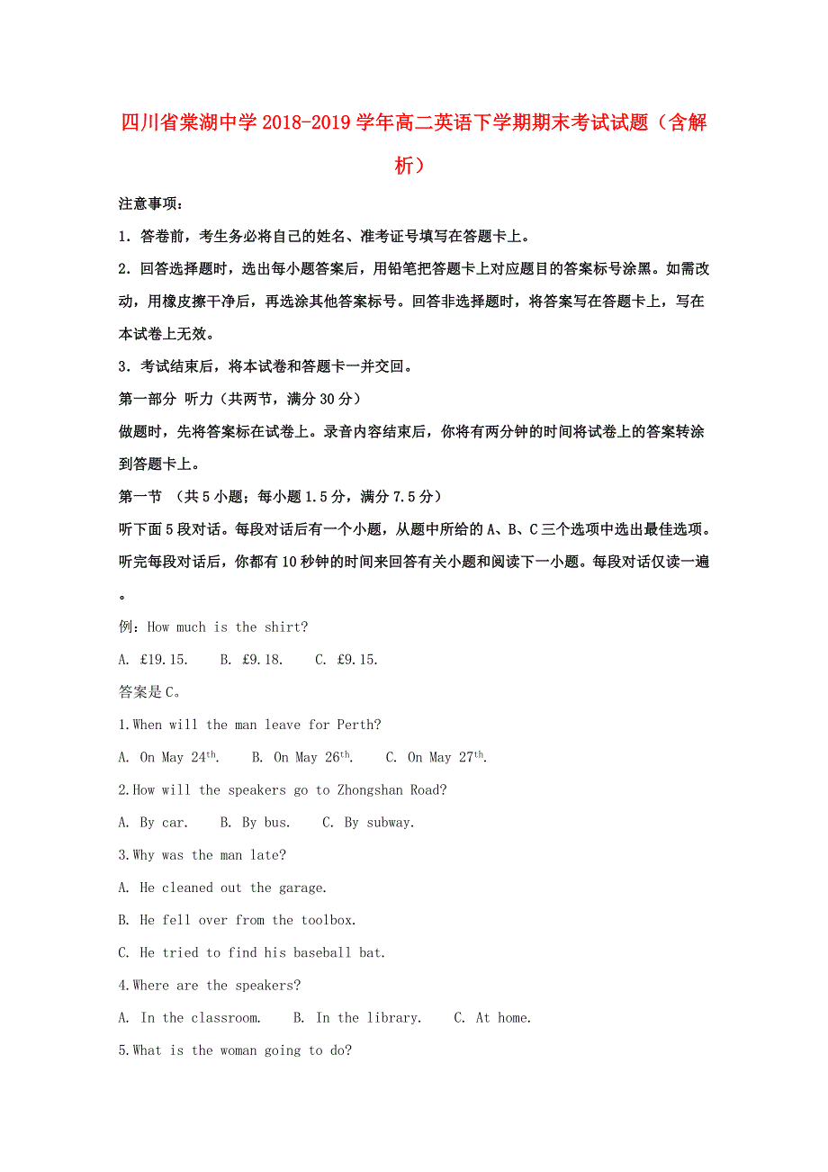 四川省棠湖中学2018-2019学年高二英语下学期期末考试试题（含解析）.doc_第1页